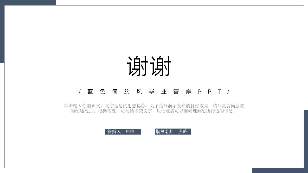 毕业答辩 (15).pptx